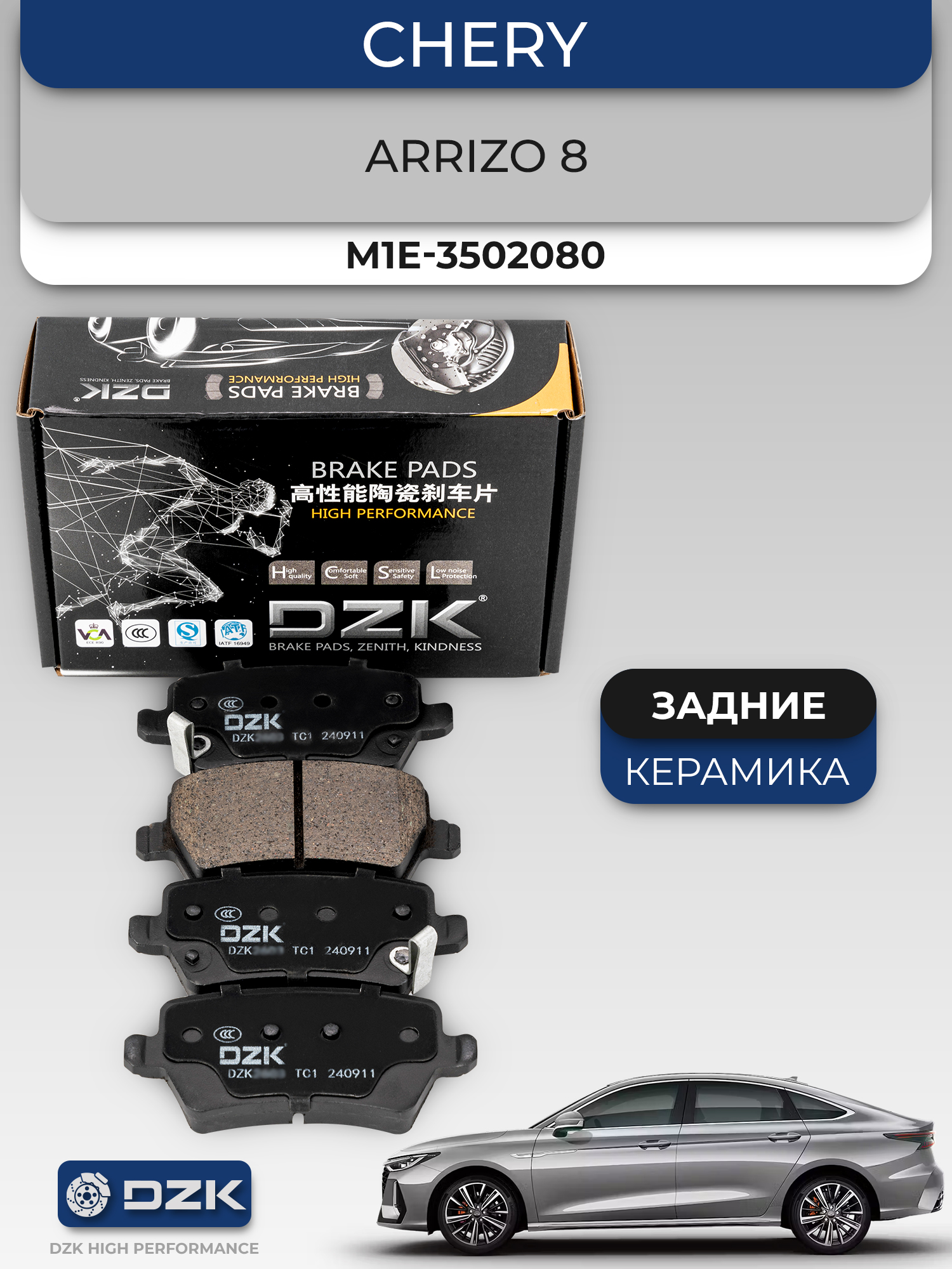 Chery ARRIZO 8. Задние керамические тормозные колодки DZK2846. M1E-3502080 - Фото 1