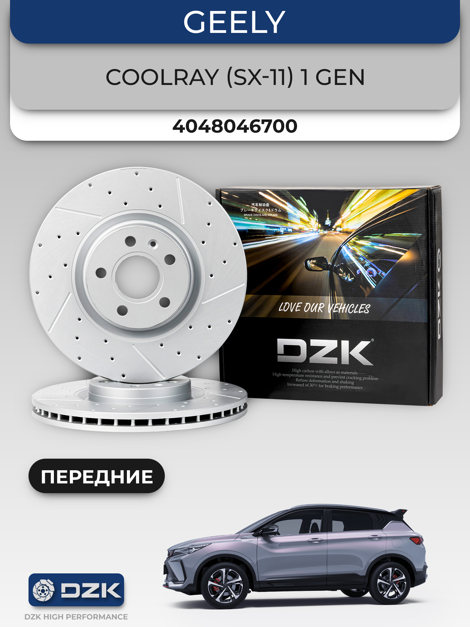 GEELY Coolray (SX-11) Дорестайлинг. Передние вентилируемые/перфорированные тормозные диски DZK. 4048046700 - Фото 1