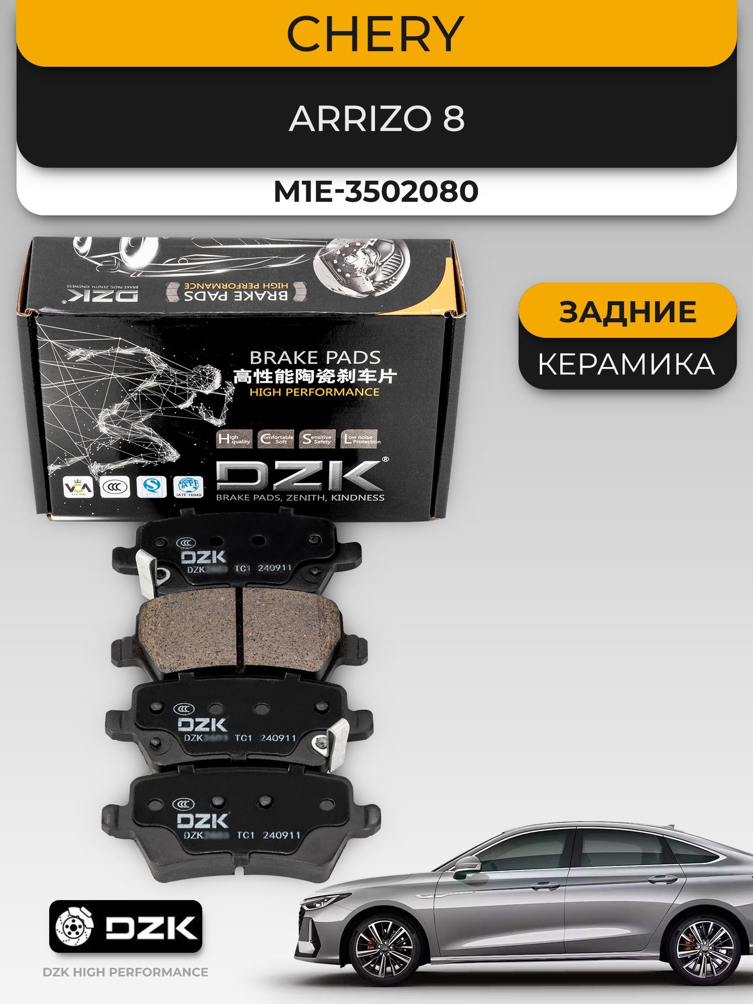Chery ARRIZO 8. Задние керамические тормозные колодки DZK. M1E-3502080 - Миниатюра 1